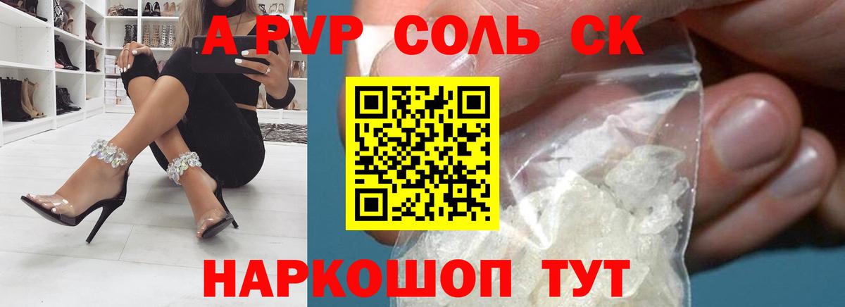 Alfa_PVP Crystall  APVP СК  Вход с VPN  Alfa_PVP мука  Бирск 