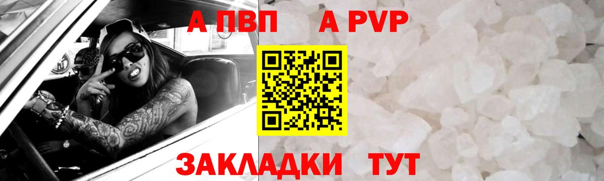 APVP кристаллы Бирск