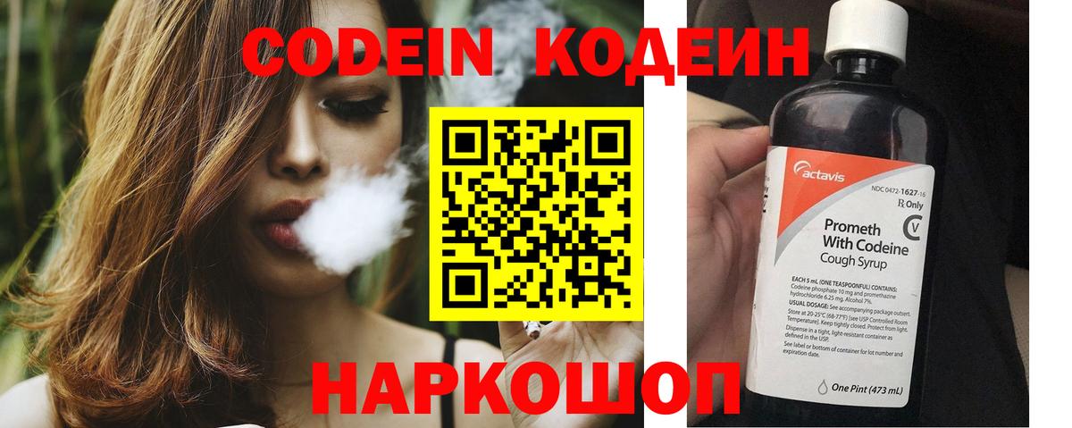 Codein Purple Drank  Вход с VPN  Кодеин напиток Lean (лин)  Бирск 
