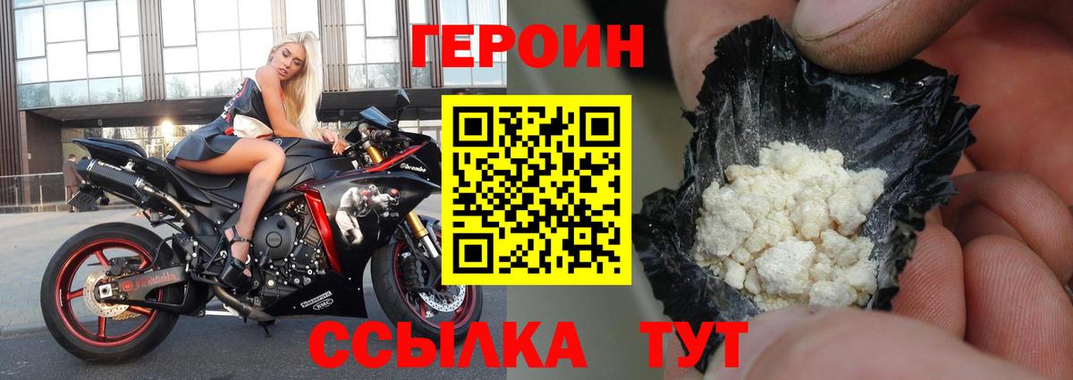 ГЕРОИН герыч  Вход с VPN  Бирск 