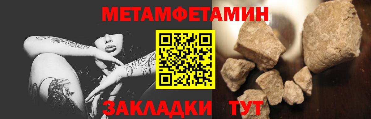 МЕТАМФЕТАМИН кристалл Бирск