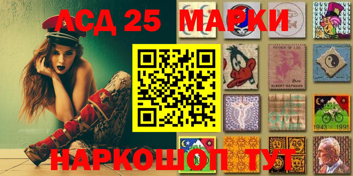 Марки 25I-NBOMe 1,8мг Бирск